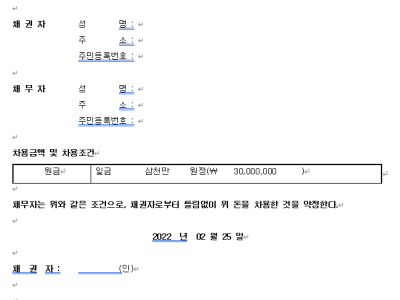 간단 차용증