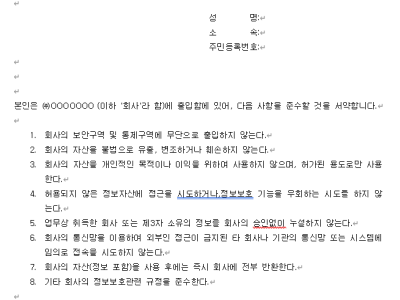 정보보호 서약서(제3자)