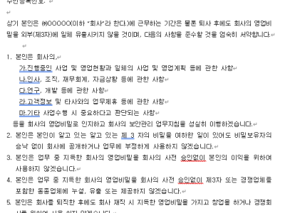 정보보호 서약서(입사시)