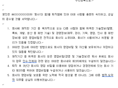 정보보호 서약서(퇴사)