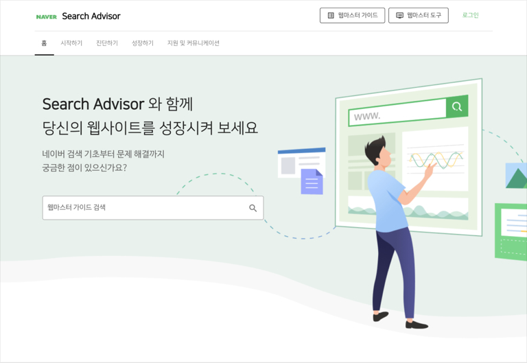네이버 사이트 등록