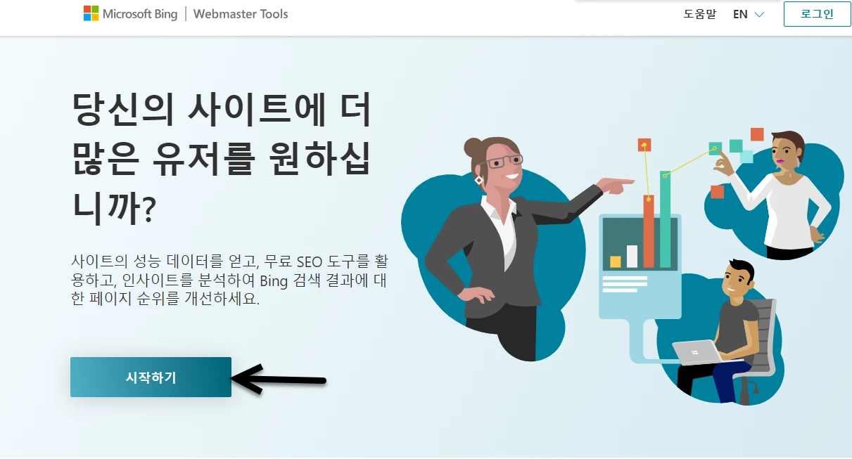 빙 (Bing) 웹 마스터 도구 등록 - 구글 계정 연동