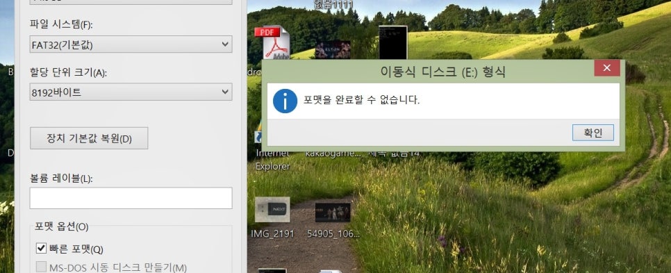 '포맷을 완료할 수 없습니다' USB 마지막 복구방법