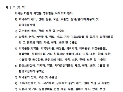 주식회사 한화 정관