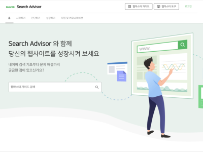 네이버 사이트 등록