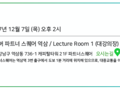 12월 7일 목요일, 웹커넥트 데이에 여러분을 초대합니다! - 20171114