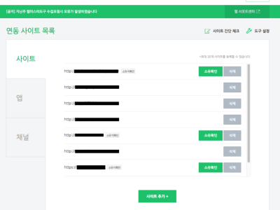 네이버 웹마스터도구 연동 사이트 목록이 새로워졌습니다! - 20180405