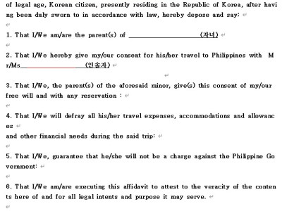 미성년자 해외여행 동의서, 후견인 지정서 (영문,eng)