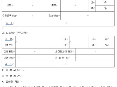 외국인 한국 초청장