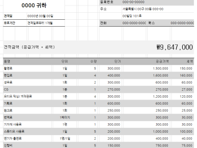제작 견적서