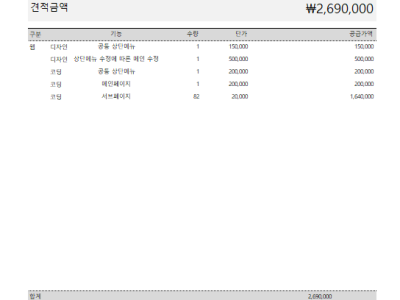 개발 견적서