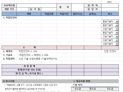프로젝트 견적서