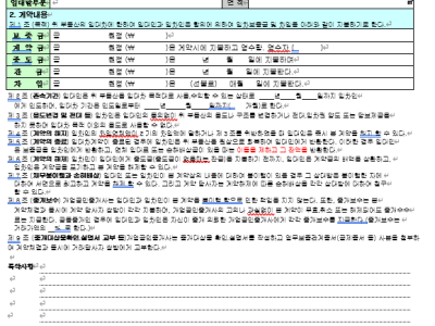 부통산표준임대차계약서