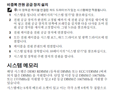 Dell r510 매뉴얼