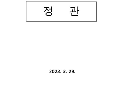 주식회사 SK 정관